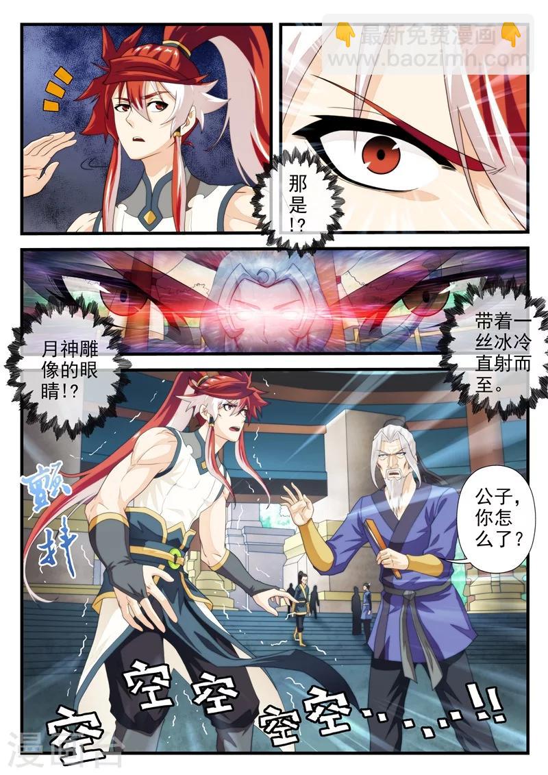 仙俠世界 - 第167話1 - 1