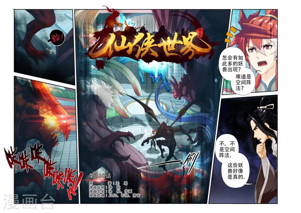 仙俠世界 - 第168話1 - 1