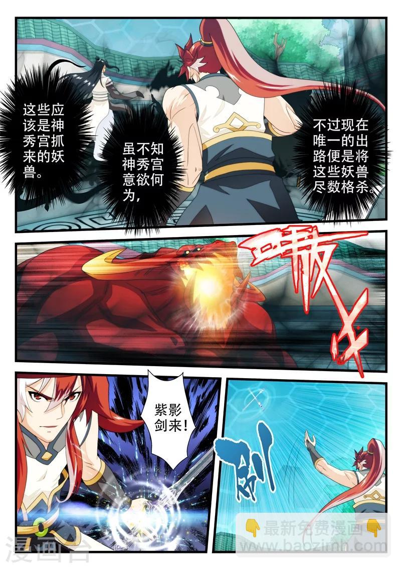 仙俠世界 - 第168話1 - 2