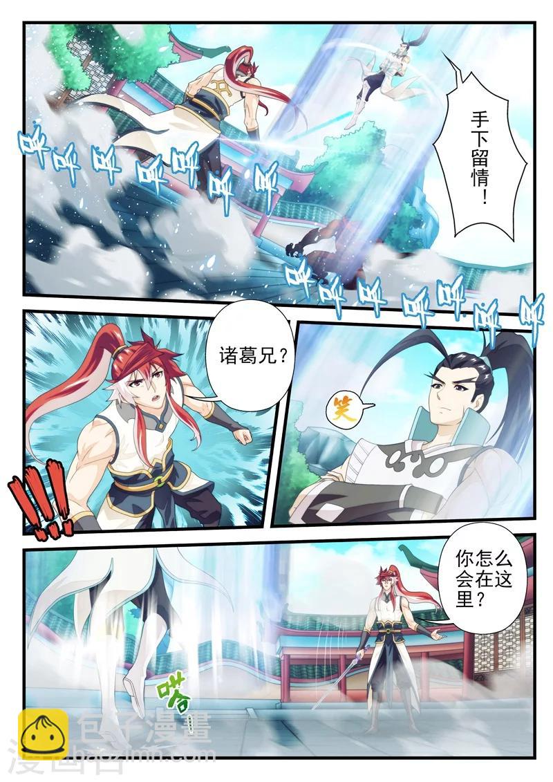 仙俠世界 - 第169話1 - 2