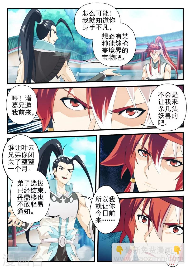 仙俠世界 - 第169話1 - 2