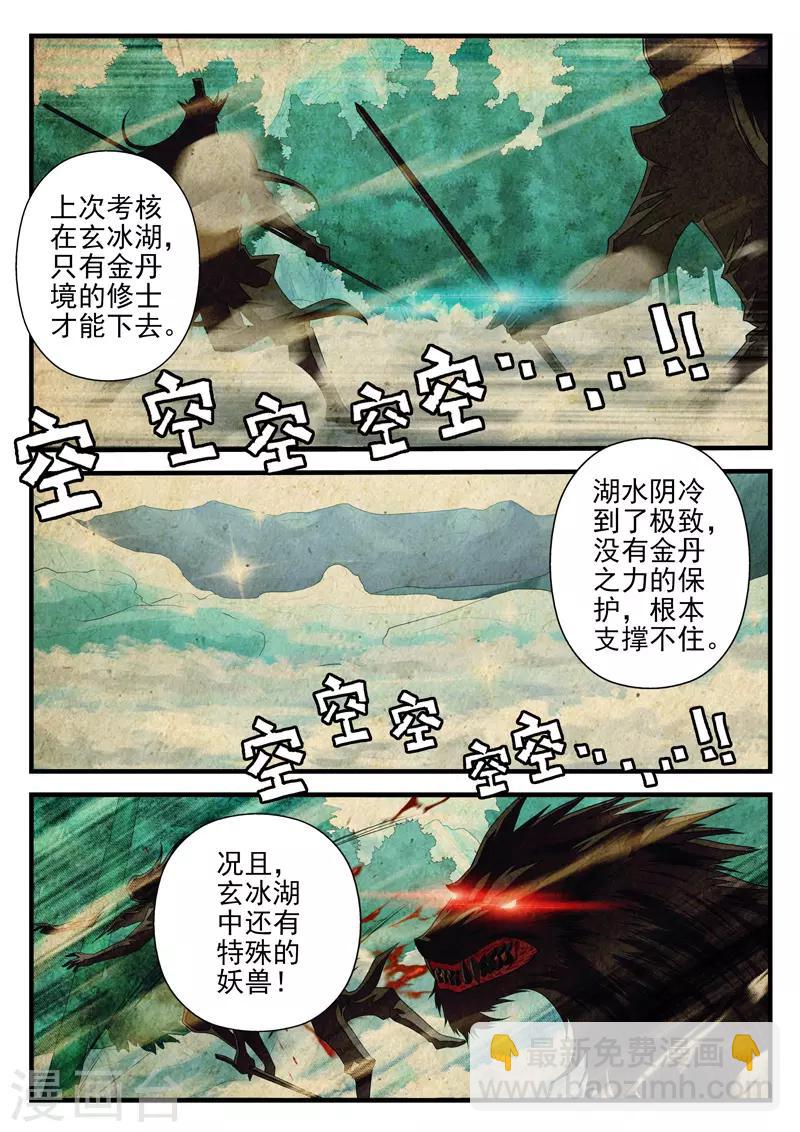 仙俠世界 - 第170話1 - 1