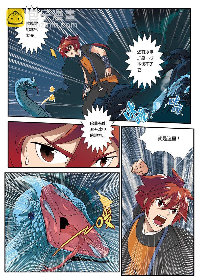 仙俠世界 - 第02話 - 2