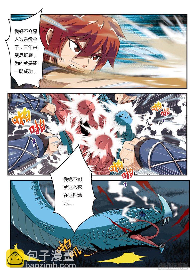 仙俠世界 - 第02話 - 4