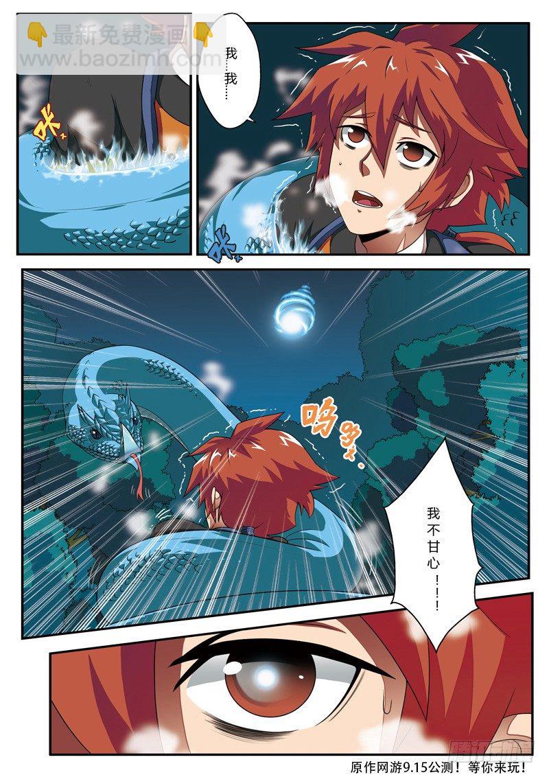 仙俠世界 - 第02話 - 4