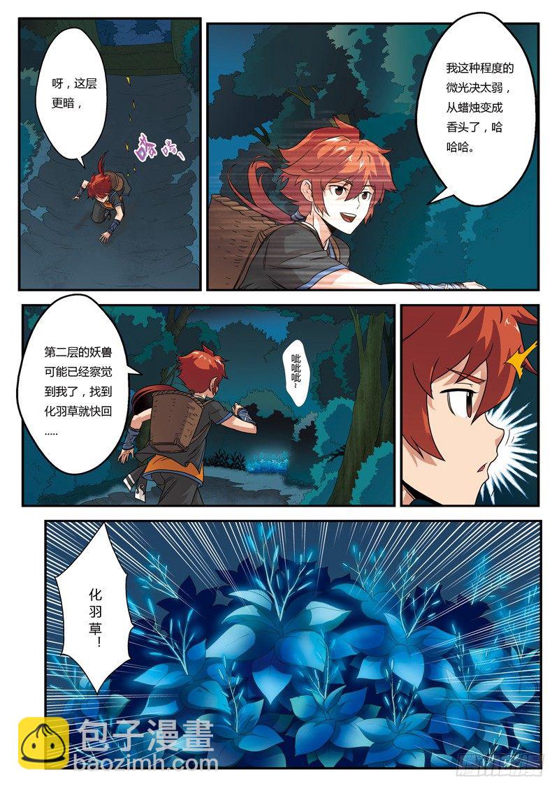 仙俠世界 - 第02話 - 2