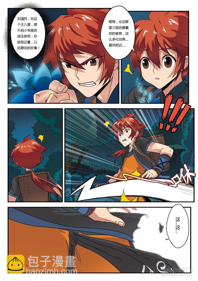 仙俠世界 - 第02話 - 4