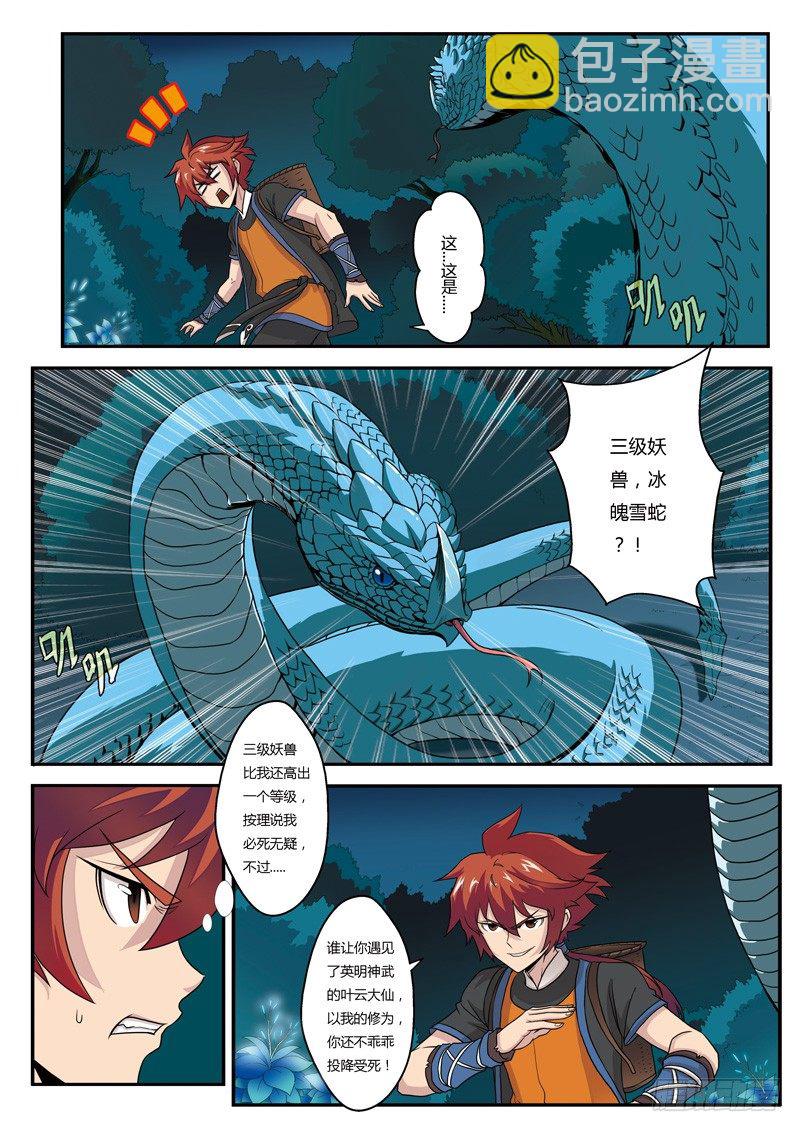 仙俠世界 - 第02話 - 1