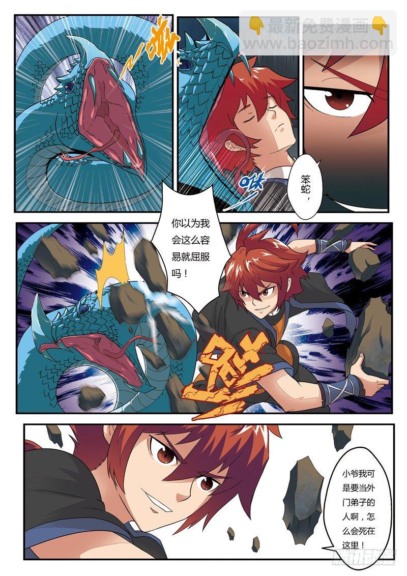 仙俠世界 - 第02話 - 3