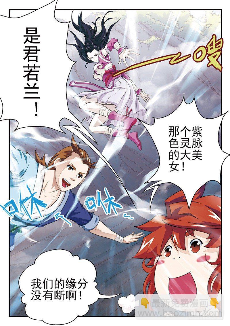 仙俠世界 - 第20話 - 1