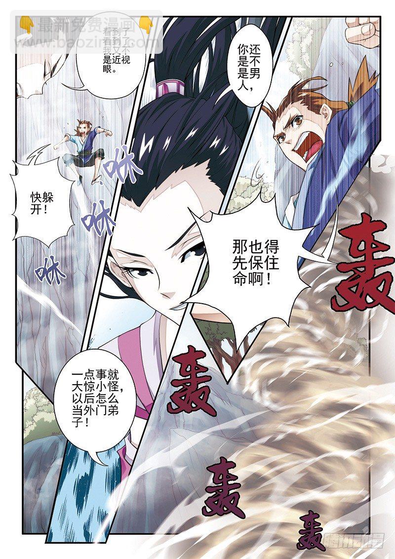 仙俠世界 - 第20話 - 1