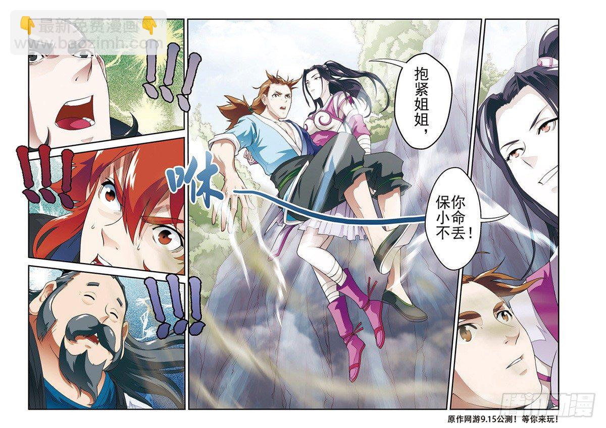 仙俠世界 - 第20話 - 3