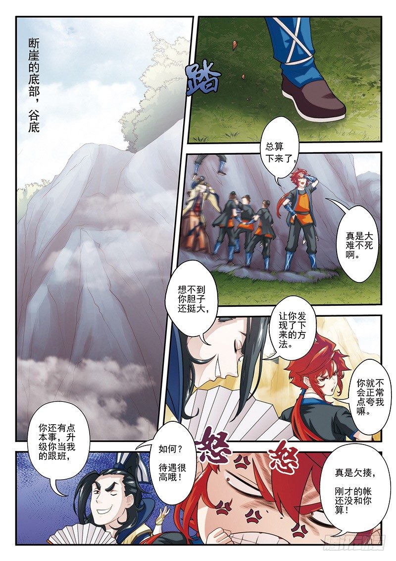 仙俠世界 - 第20話 - 1