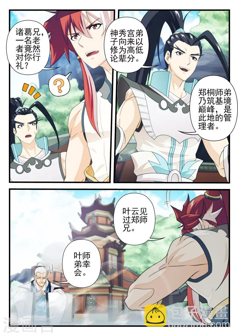 仙俠世界 - 第171話1 - 2