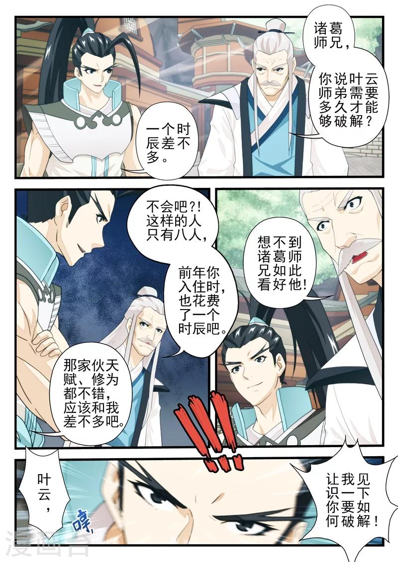 仙俠世界 - 第171話1 - 2