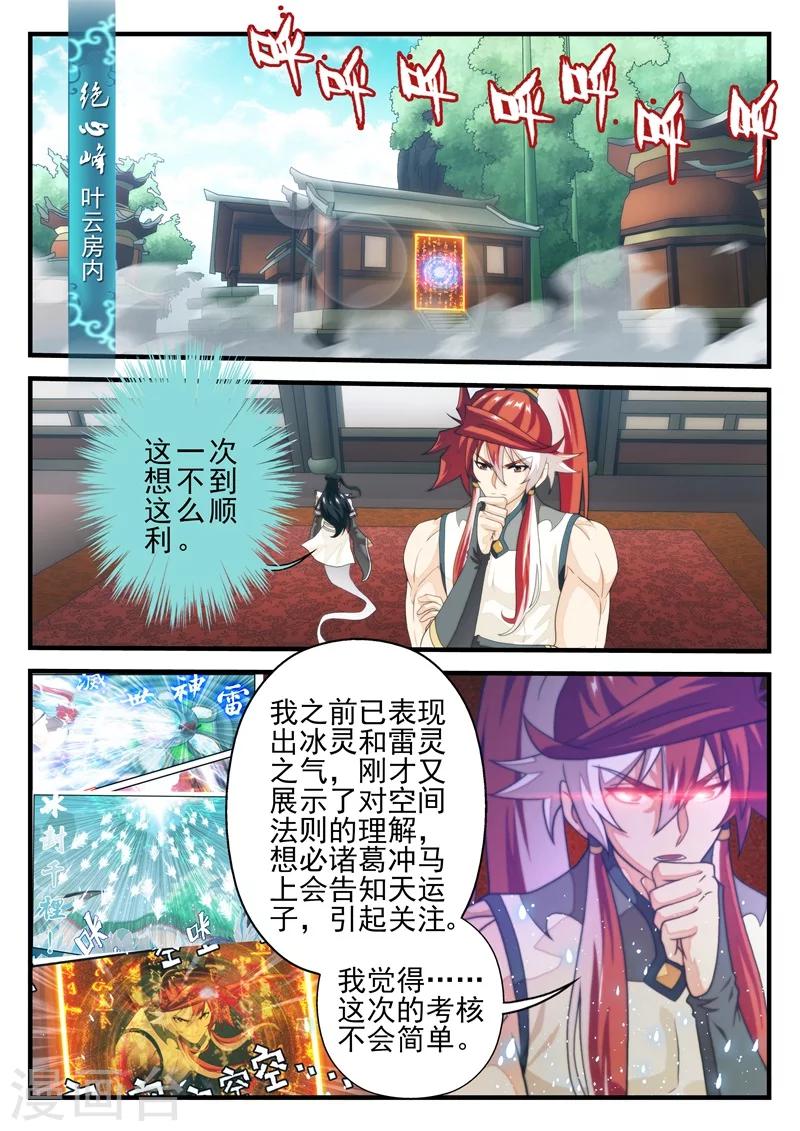 仙俠世界 - 第172話1 - 2