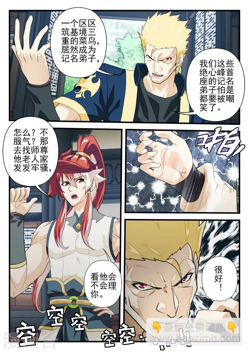 仙俠世界 - 第173話1 - 1