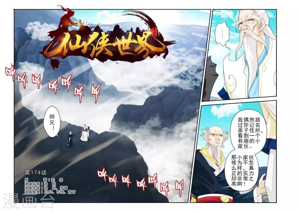 仙俠世界 - 第174話1 - 1