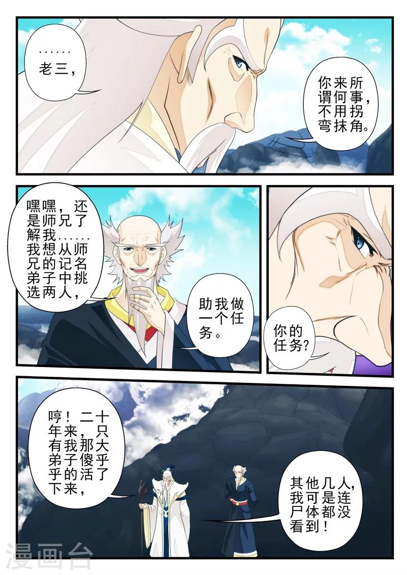 仙俠世界 - 第174話1 - 2