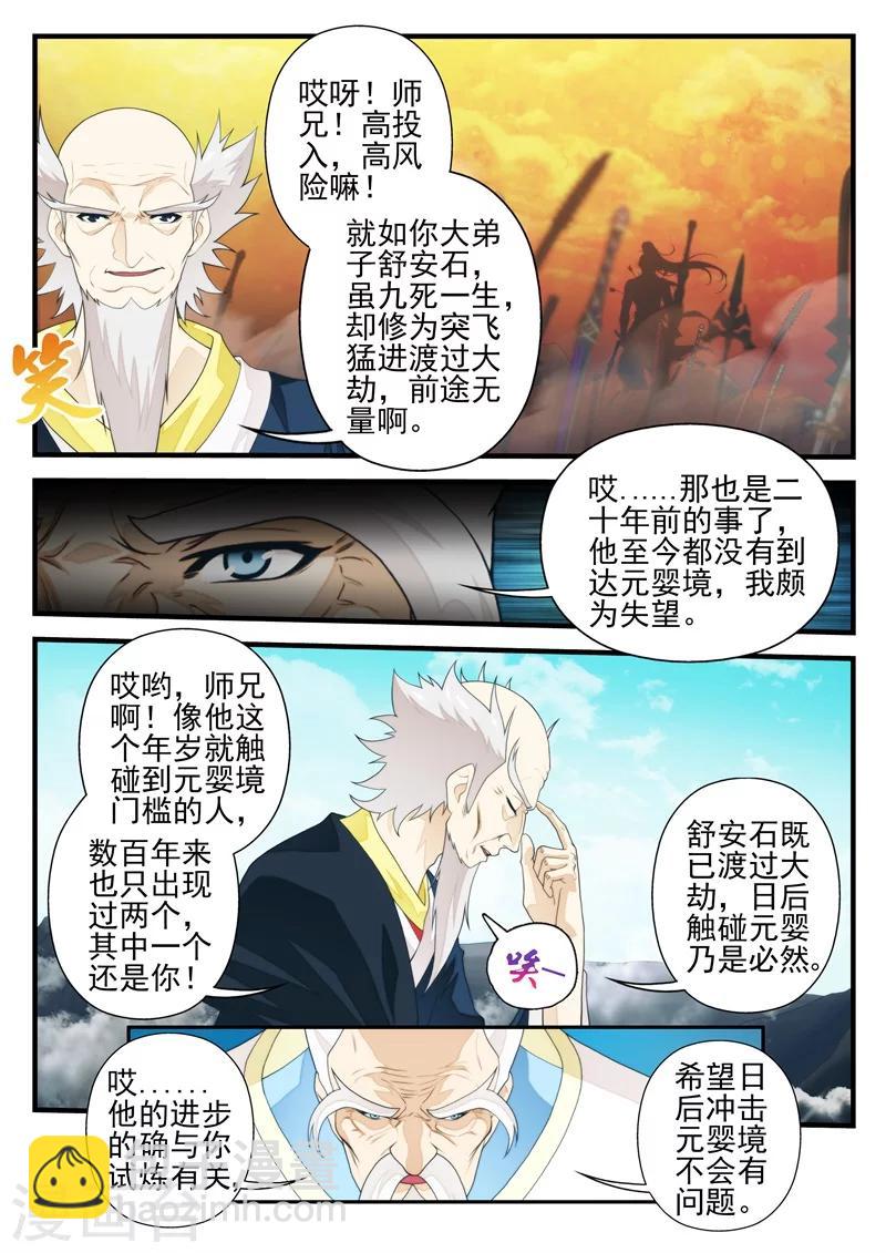 仙俠世界 - 第174話1 - 1