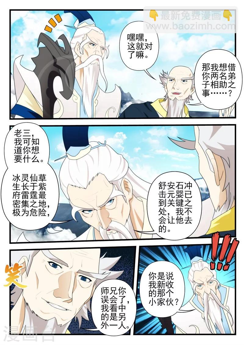 仙俠世界 - 第174話1 - 2