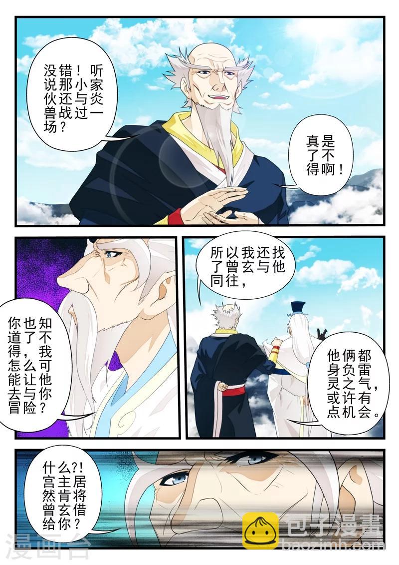 仙俠世界 - 第174話1 - 1