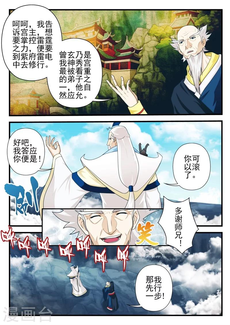 仙俠世界 - 第174話1 - 2