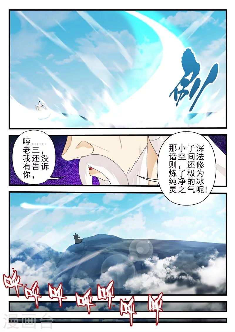 仙俠世界 - 第174話1 - 1