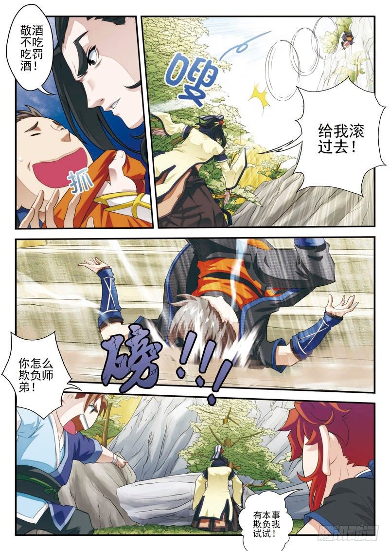 仙俠世界 - 第21話 - 1