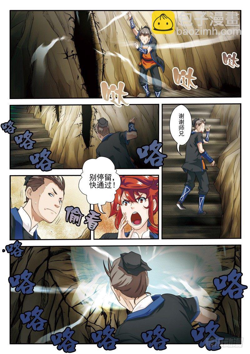 仙俠世界 - 第21話 - 1