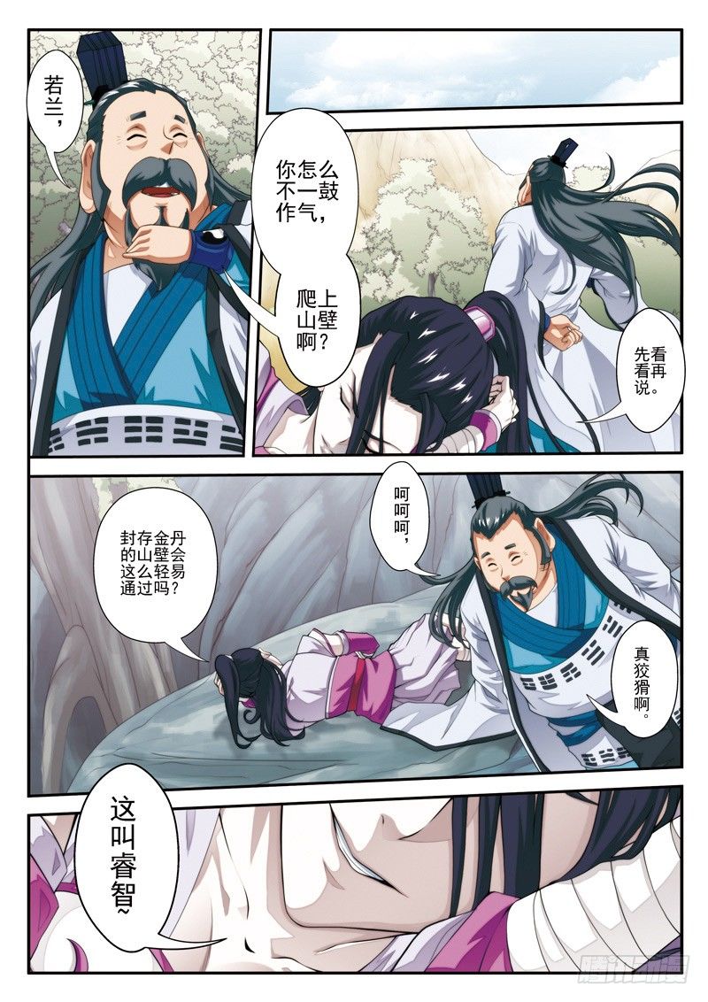 仙俠世界 - 第21話 - 3