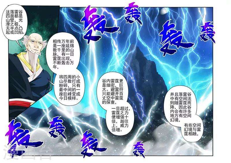 仙俠世界 - 第175話2 - 1