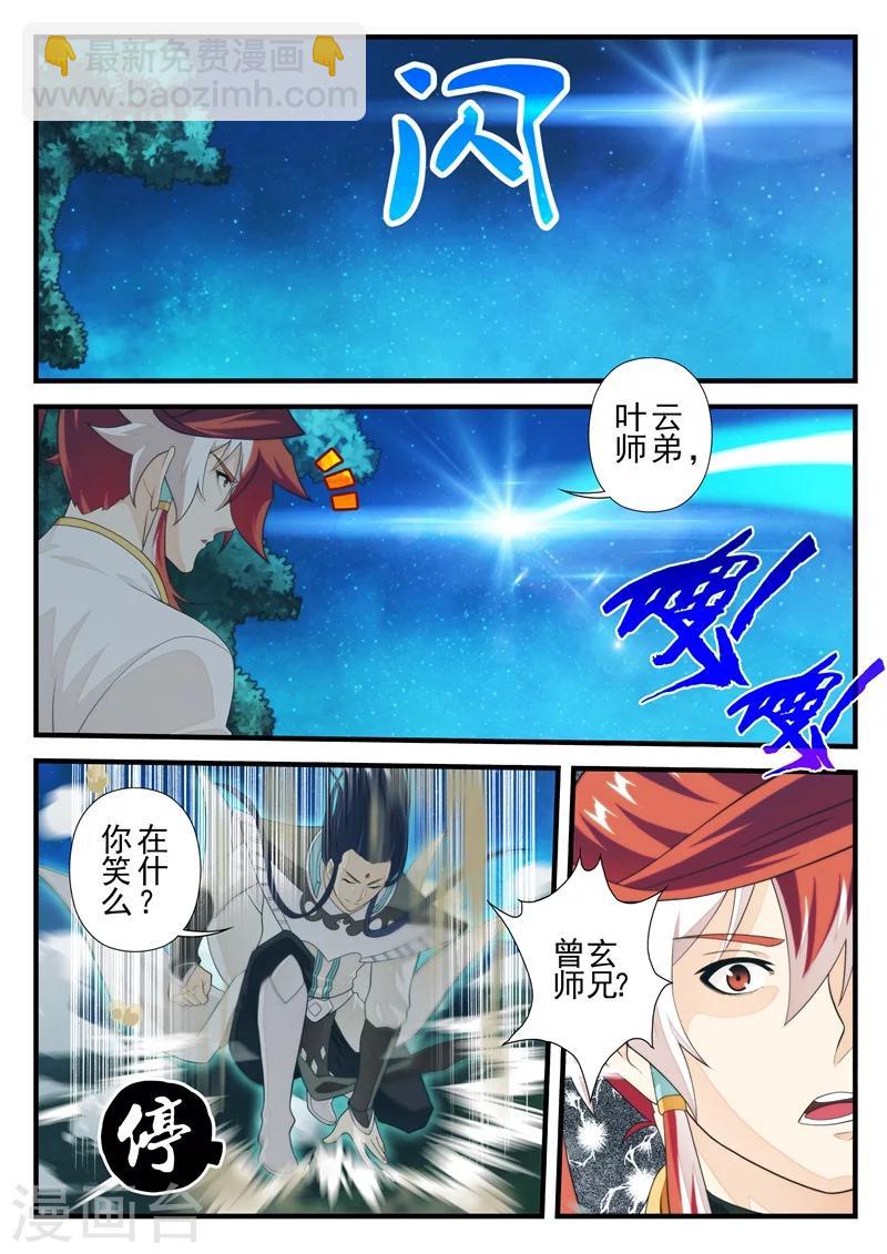 仙俠世界 - 第175話2 - 2