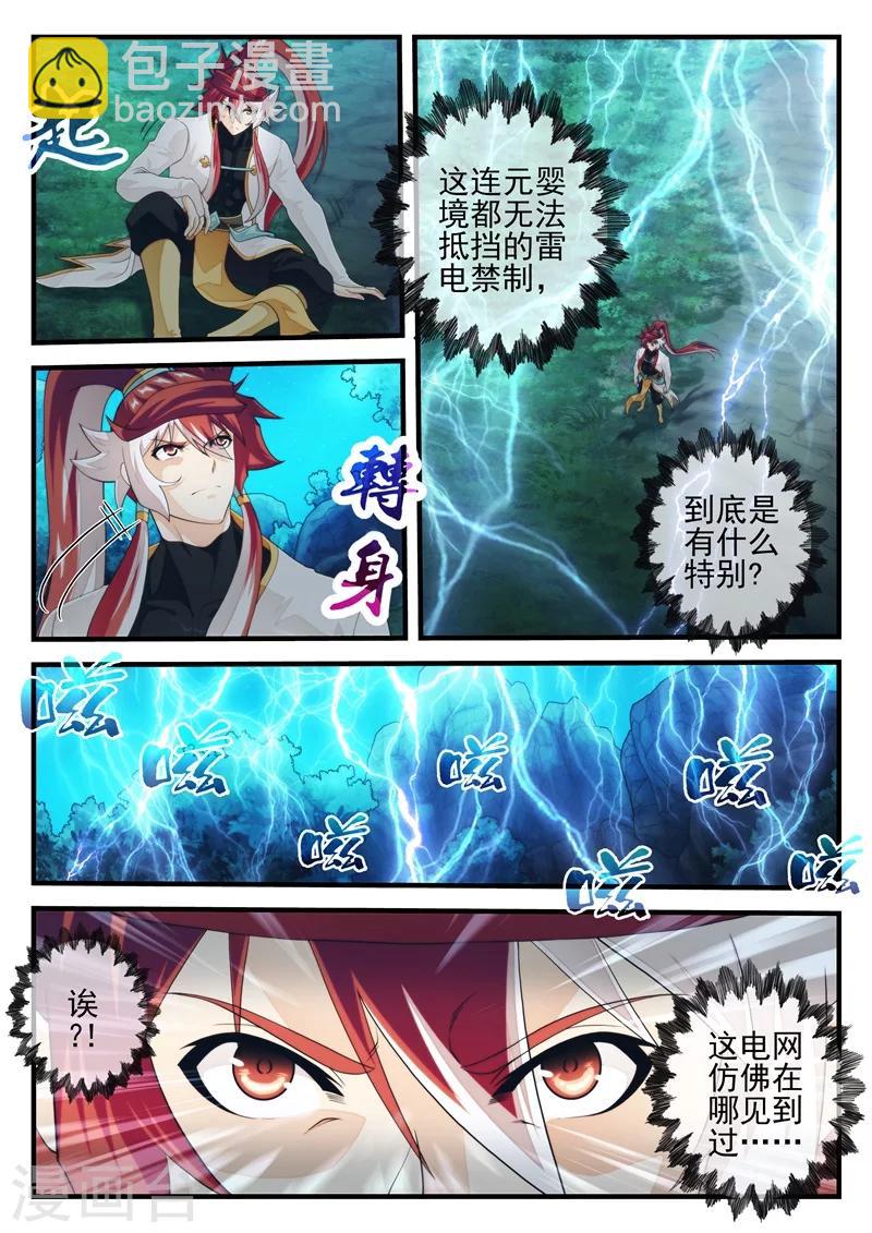 仙俠世界 - 第177話1 - 1