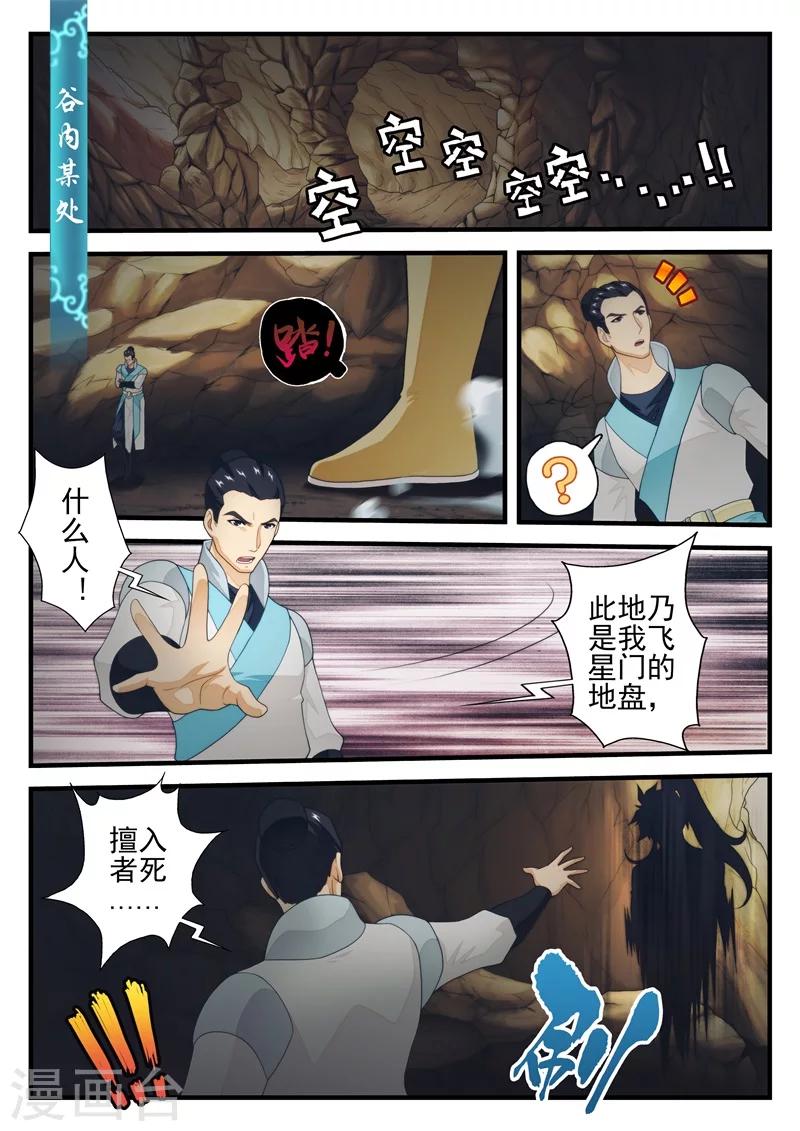 仙俠世界 - 第177話1 - 1