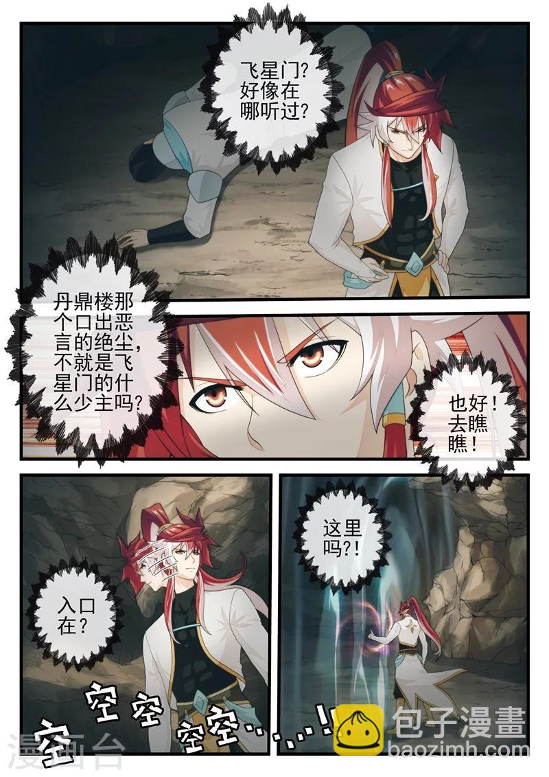 仙俠世界 - 第177話1 - 1