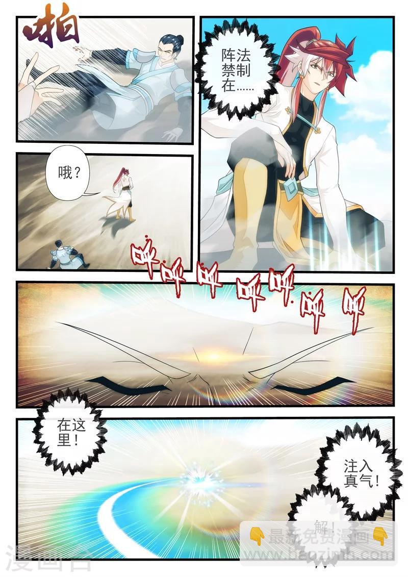 仙俠世界 - 第179話1 - 1