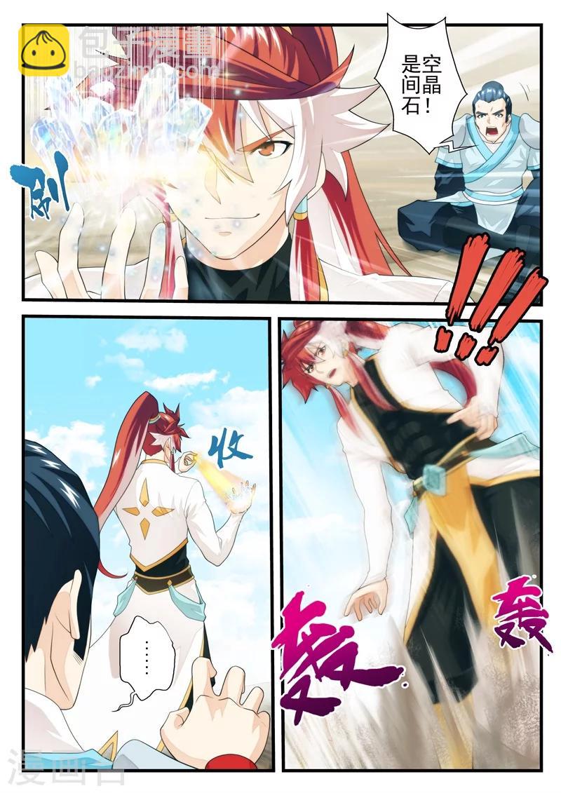 仙俠世界 - 第179話1 - 2