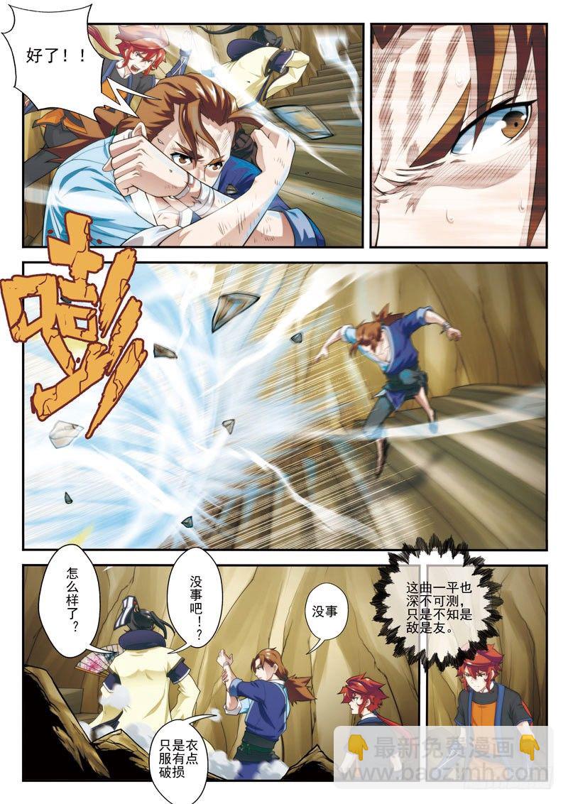 仙俠世界 - 第22話 - 2