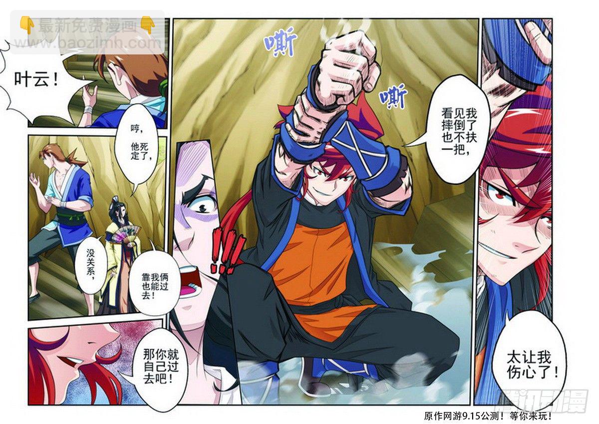 仙俠世界 - 第22話 - 3