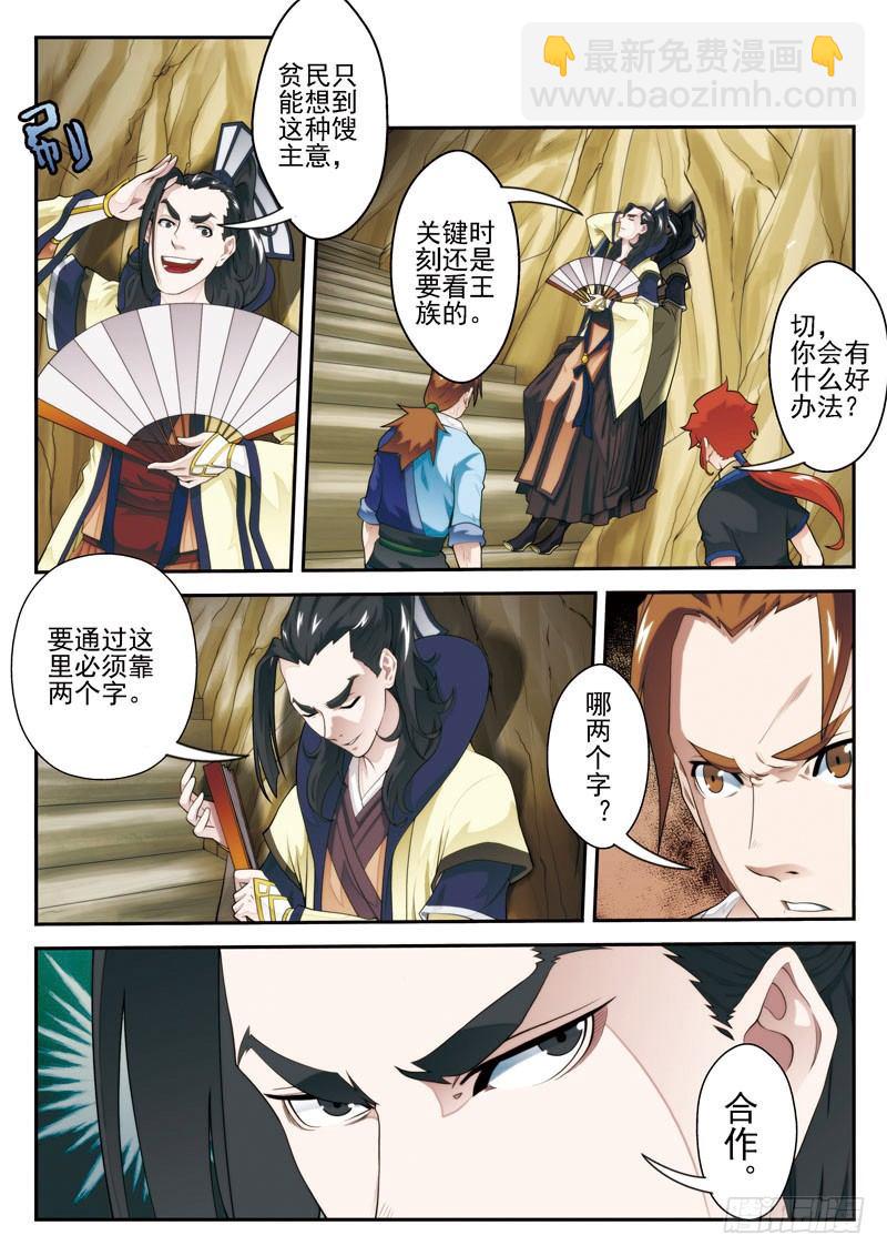 仙俠世界 - 第22話 - 3