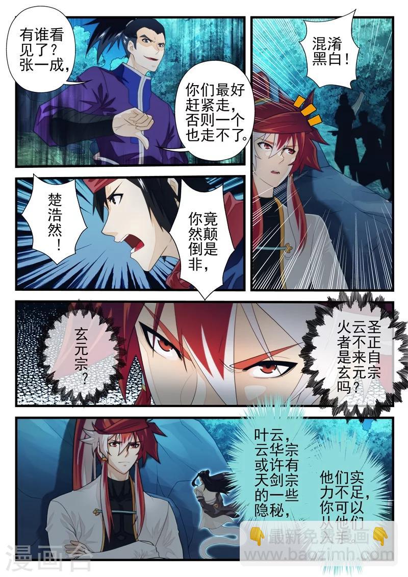 仙俠世界 - 第180話1 - 1