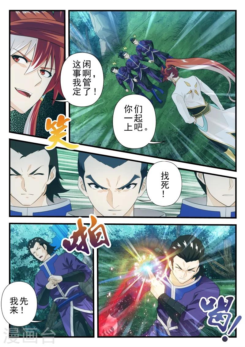 仙俠世界 - 第180話1 - 2