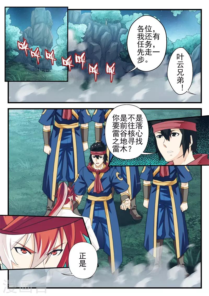 仙俠世界 - 第181話1 - 2