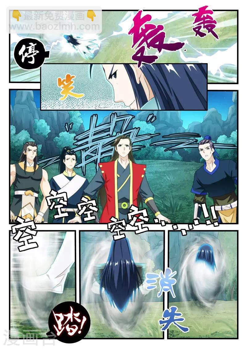 仙俠世界 - 第182話1 - 1