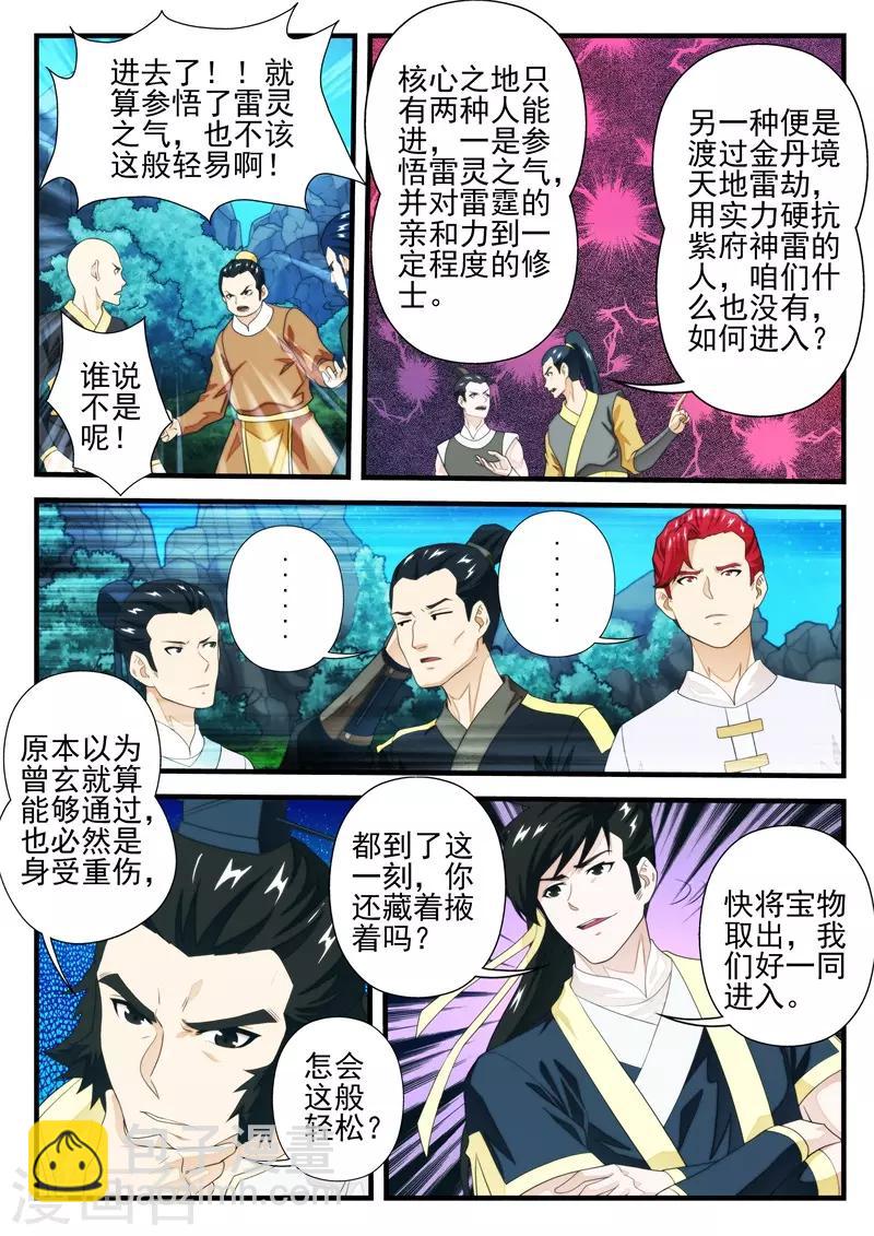 仙俠世界 - 第182話1 - 2