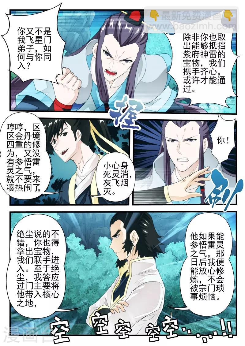 仙俠世界 - 第182話1 - 1