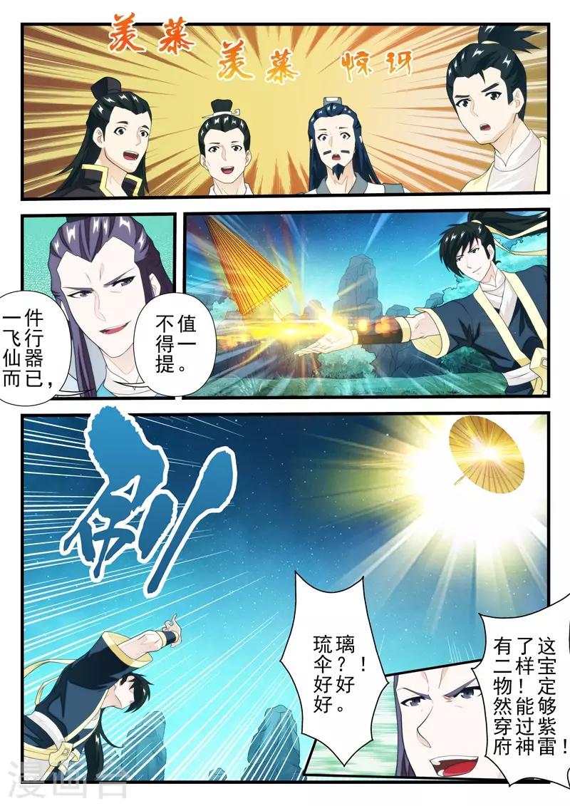 仙俠世界 - 第182話1 - 1