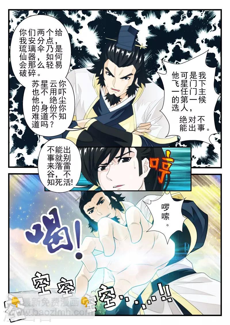 仙俠世界 - 第183話1 - 2