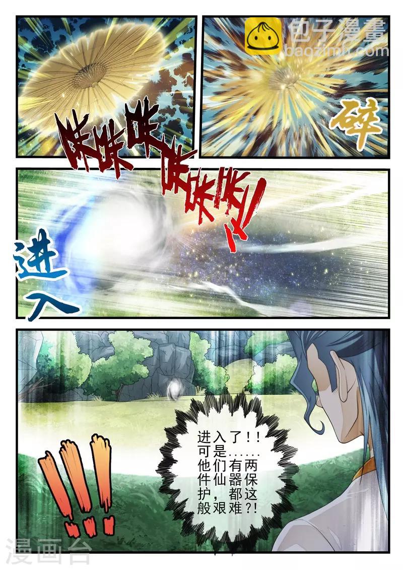 仙俠世界 - 第183話1 - 2